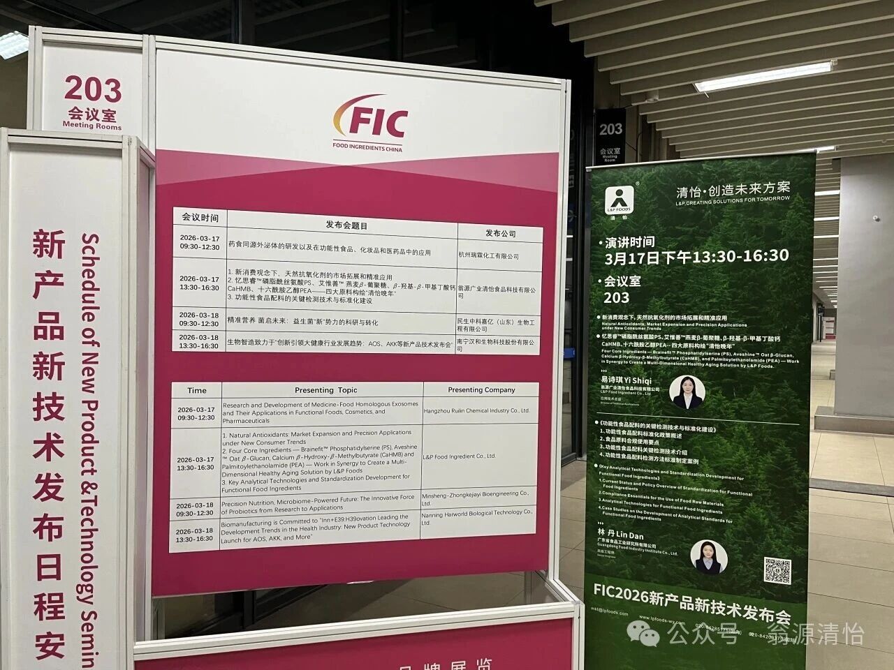 FIC 2026 総括 |L&P Foodsは、アップグレードされた技術でシェアードバリューを推進し、ショーケースを成功裏に締めくくる